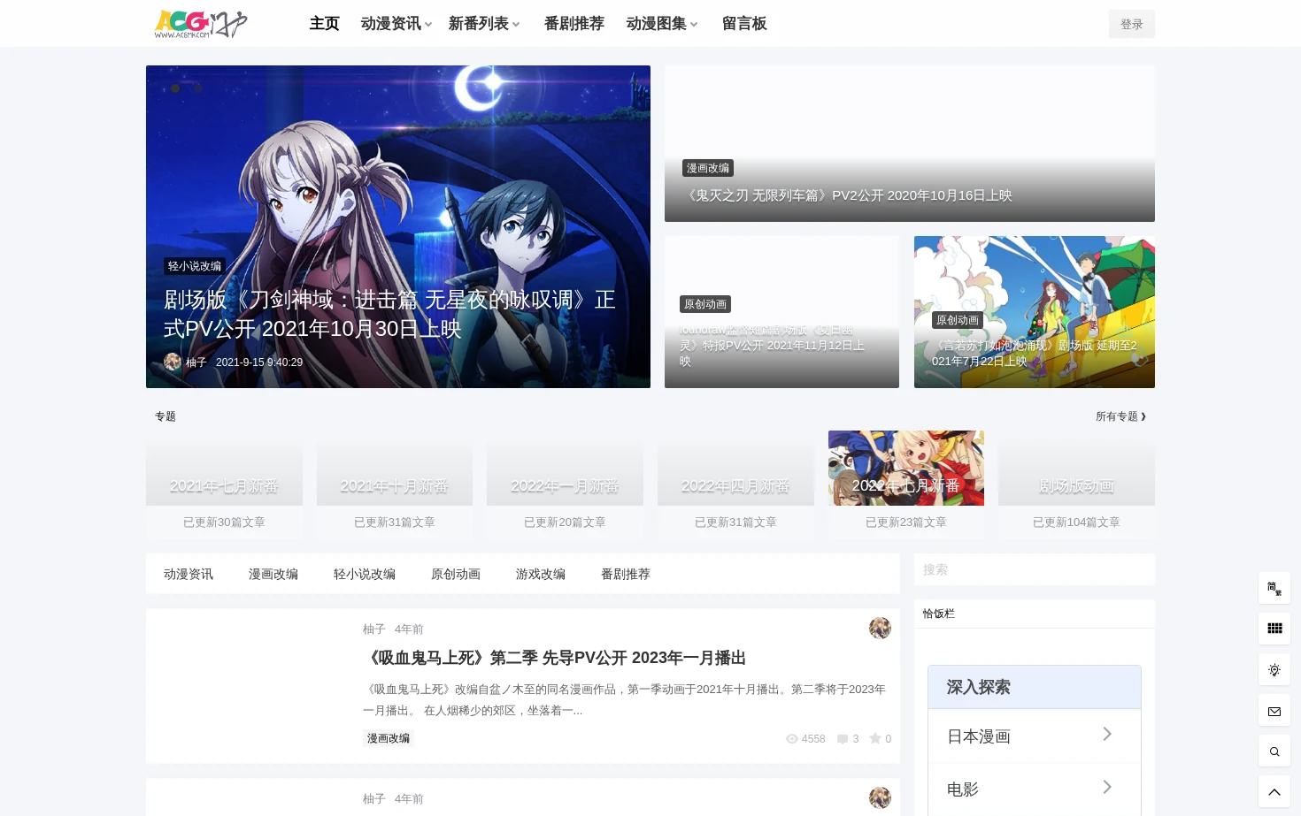 ACG门户 页面快照